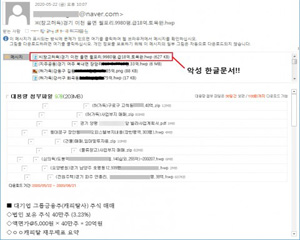 부동산 투자 관련 문서 파일을 사칭 악성코드 발견 사용자의 주의